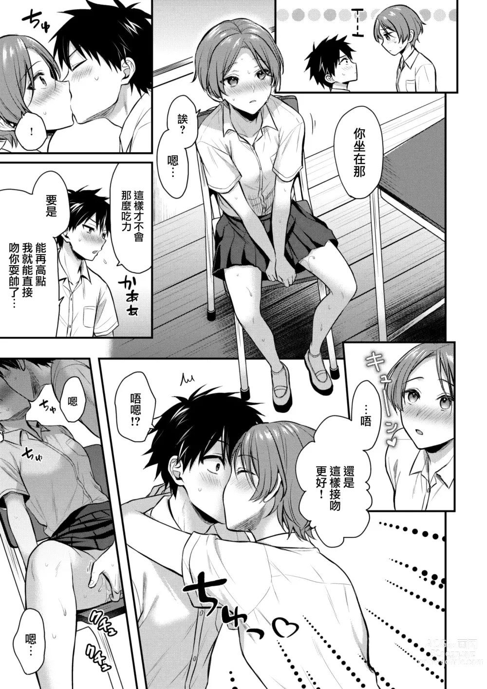Page 10 of manga Kimochi、Afurete