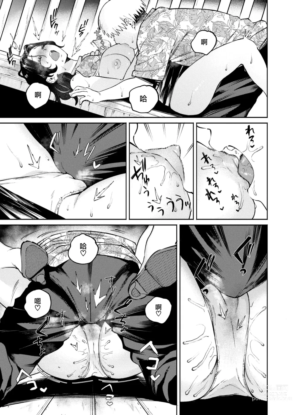Page 12 of manga Gazebo nite - Under a Gazebo