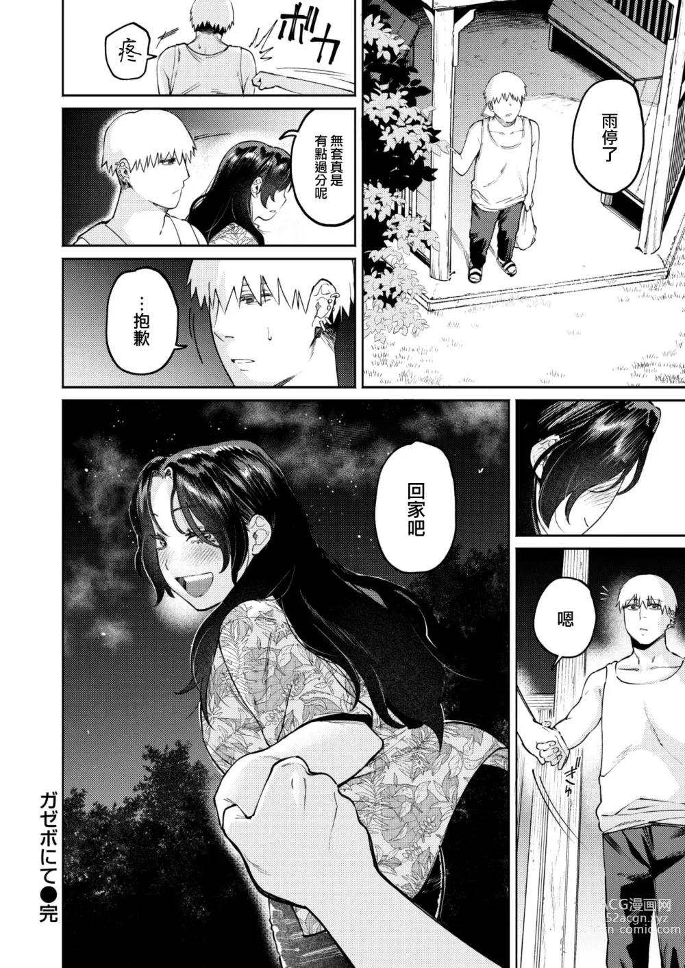 Page 19 of manga Gazebo nite - Under a Gazebo