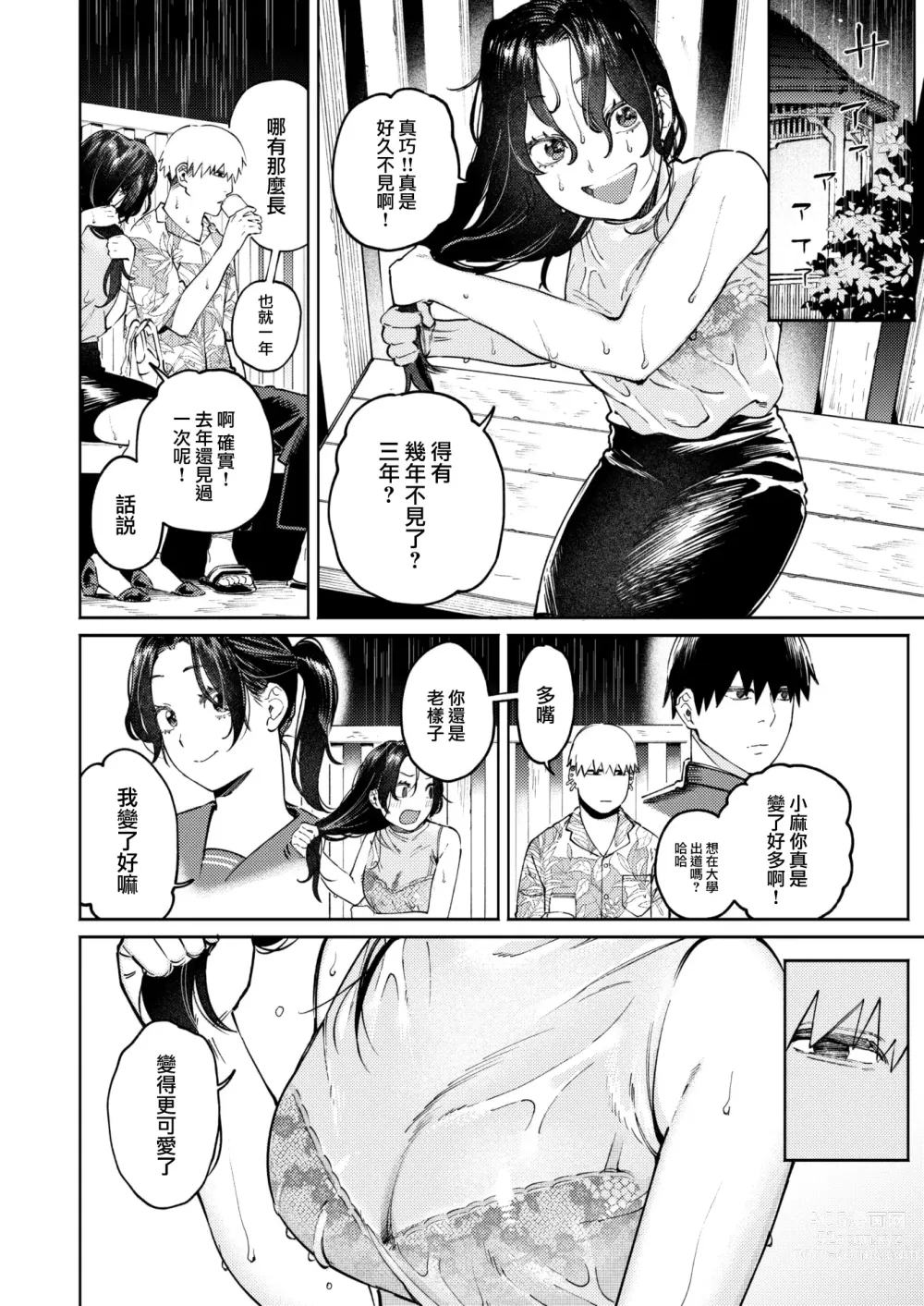 Page 5 of manga Gazebo nite - Under a Gazebo