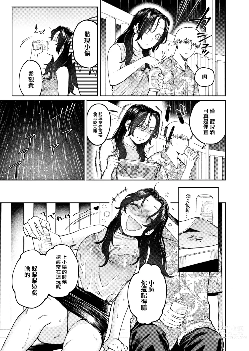 Page 6 of manga Gazebo nite - Under a Gazebo