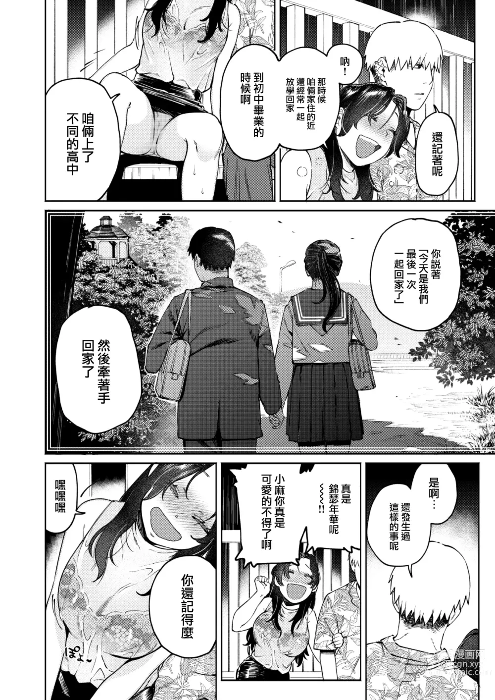 Page 7 of manga Gazebo nite - Under a Gazebo