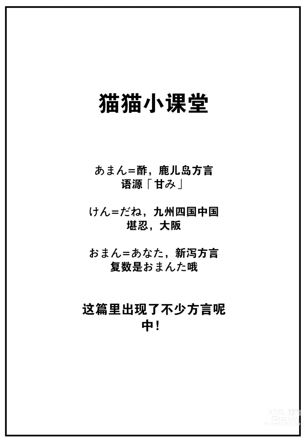 Page 22 of manga Amai shitatari
