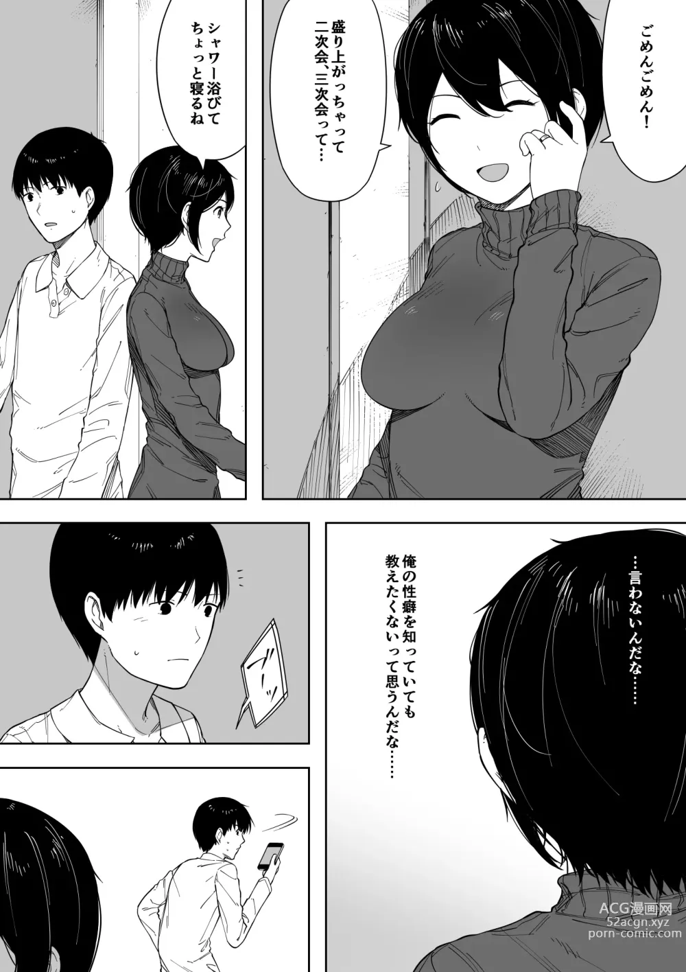 Page 12 of doujinshi Aisai, Doui no Ue, Netorare 3 ~Ogawa-ke no Baai~