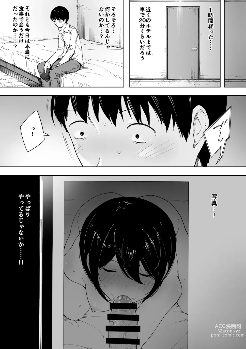 Page 6 of doujinshi Aisai, Doui no Ue, Netorare 3 ~Ogawa-ke no Baai~