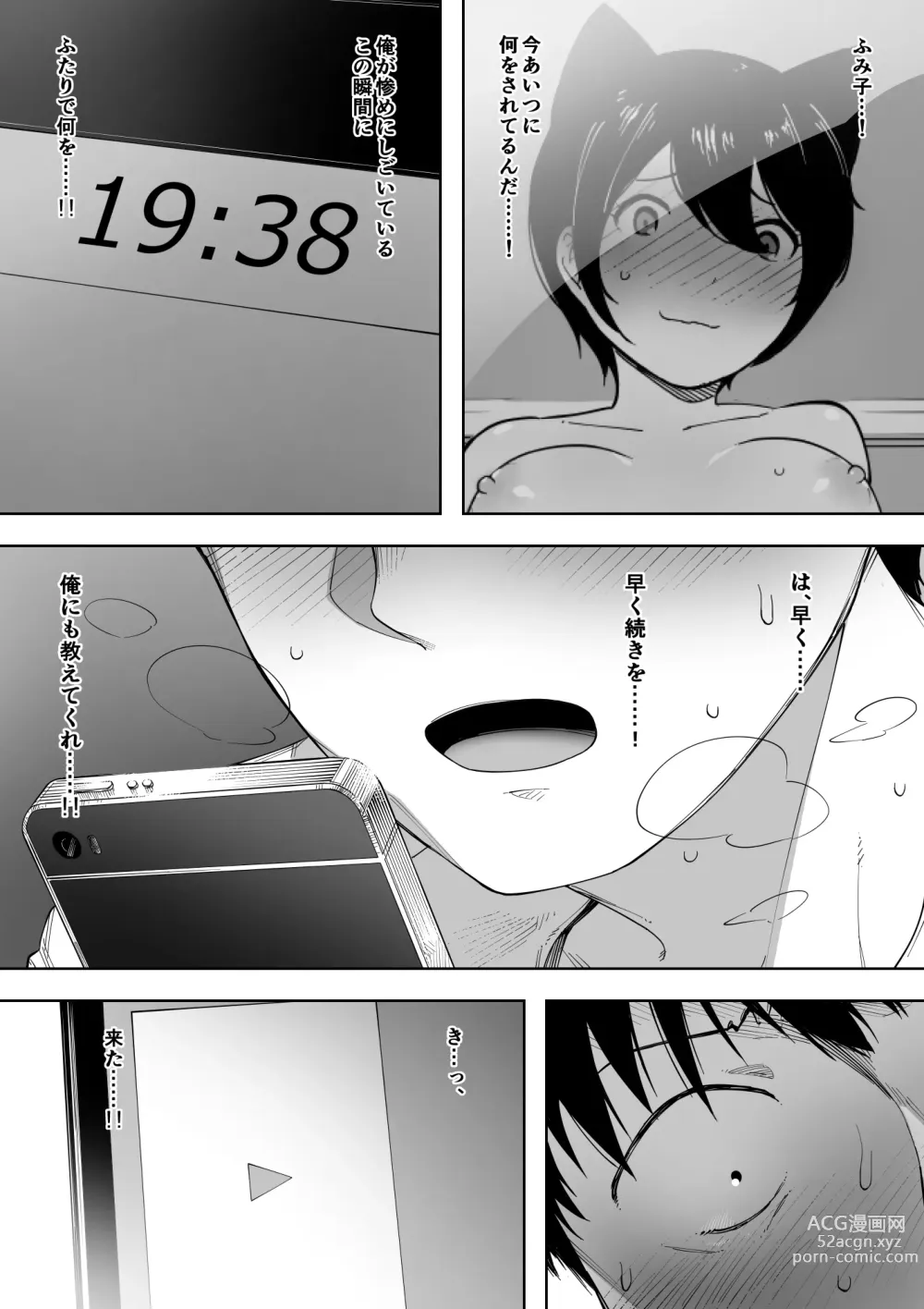 Page 8 of doujinshi Aisai, Doui no Ue, Netorare 3 ~Ogawa-ke no Baai~