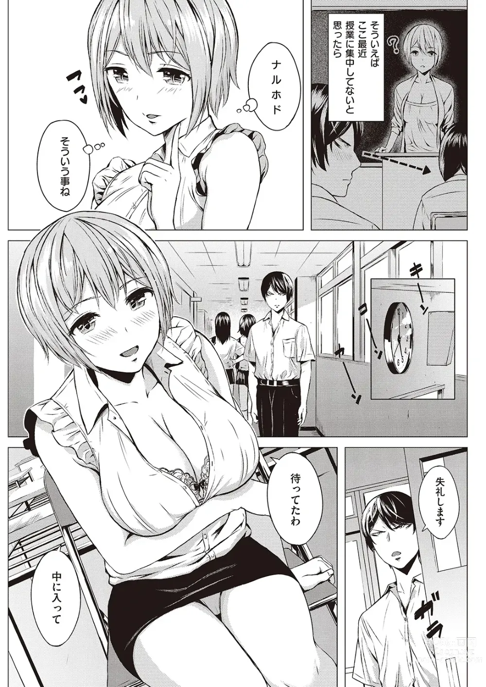 Page 3 of manga 変愛レクチャ