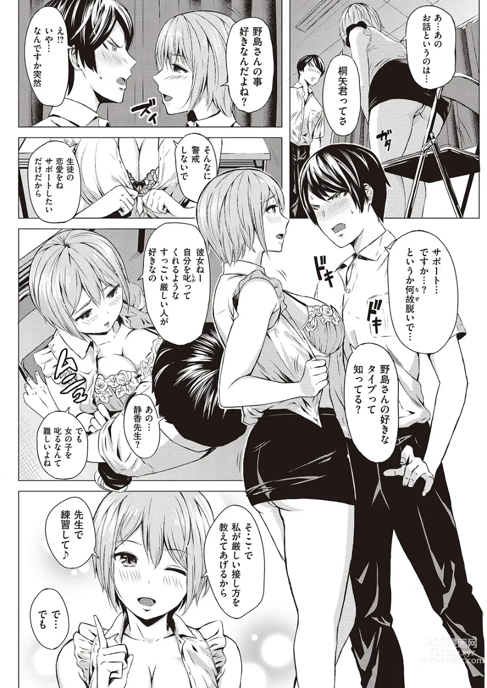 Page 4 of manga 変愛レクチャ