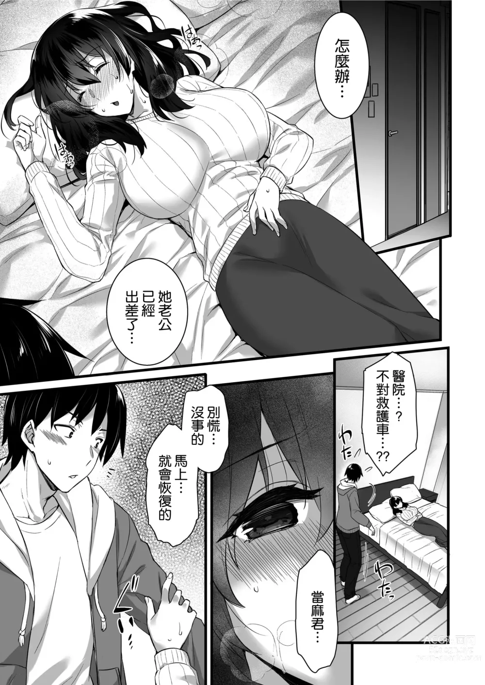 Page 11 of doujinshi Orenchi no Tonari ni wa Succubus(Hitozuma)san ga Sundeiru.