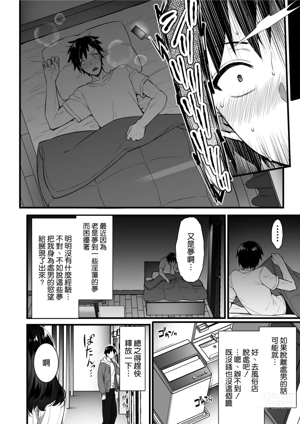 Page 6 of doujinshi Orenchi no Tonari ni wa Succubus(Hitozuma)san ga Sundeiru.