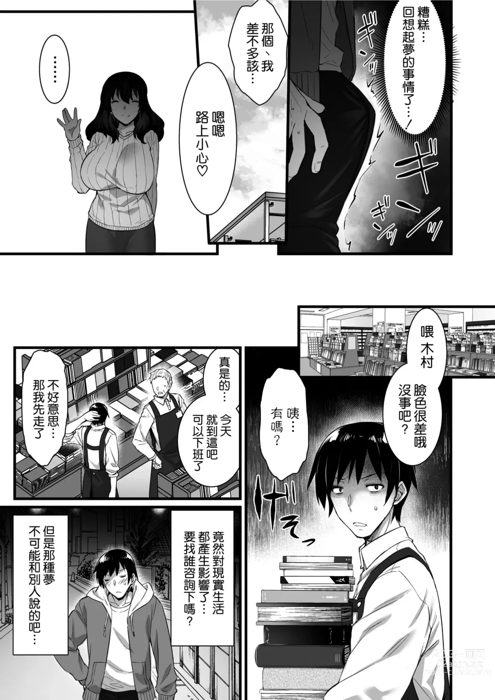 Page 9 of doujinshi Orenchi no Tonari ni wa Succubus(Hitozuma)san ga Sundeiru.