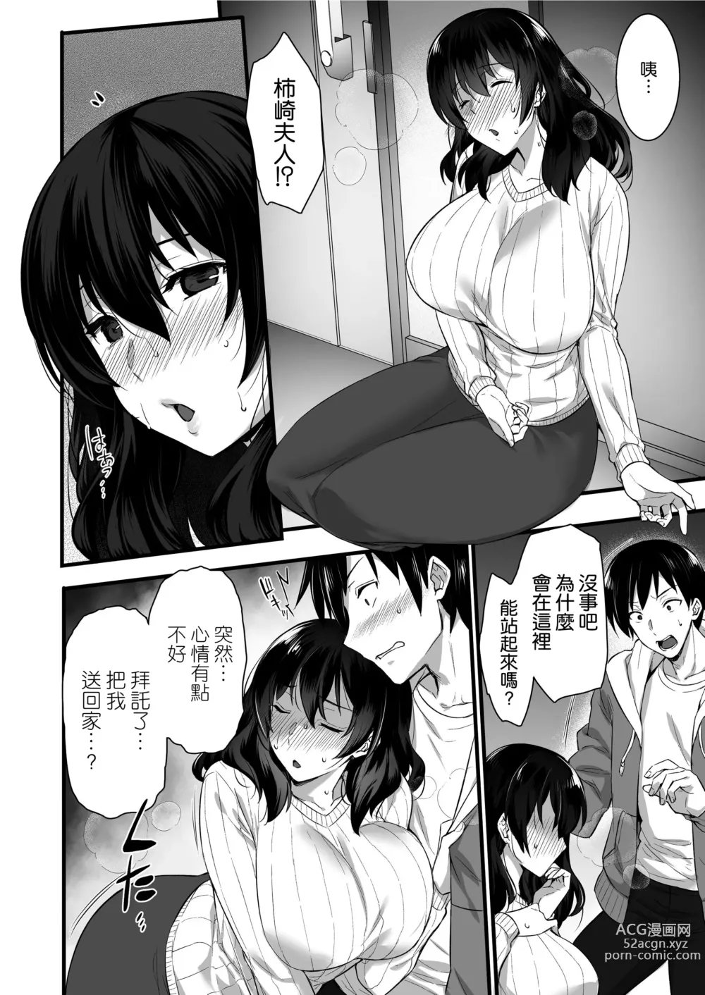 Page 10 of doujinshi Orenchi no Tonari ni wa Succubus(Hitozuma)san ga Sundeiru.