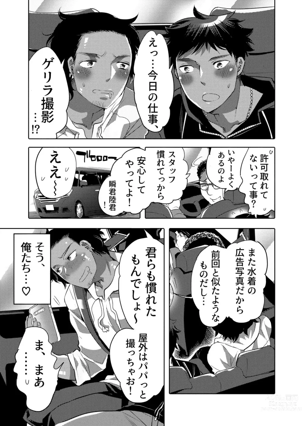 Page 3 of doujinshi Ana Mise Model-kun Guerrilla Satsueichuu