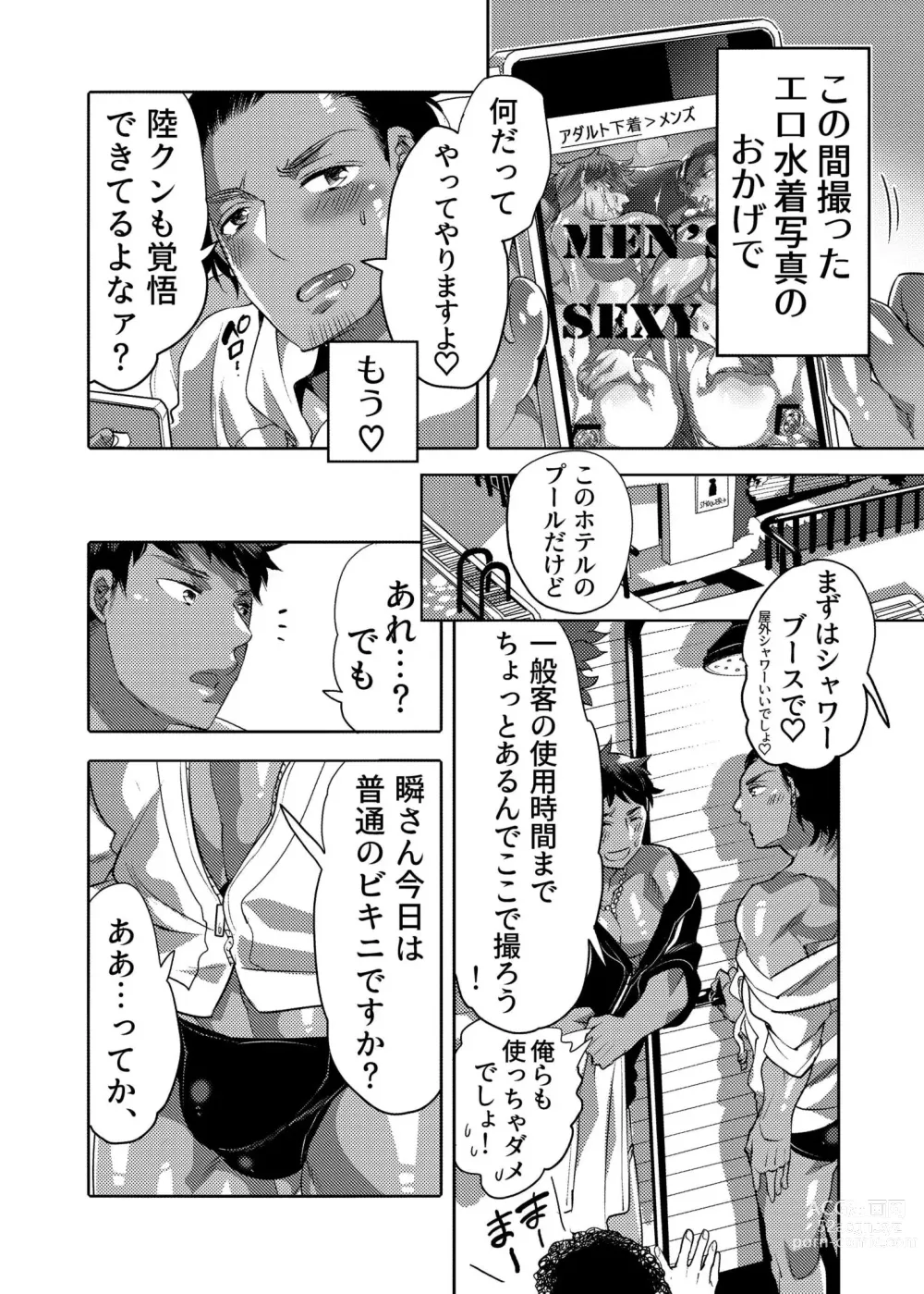 Page 4 of doujinshi Ana Mise Model-kun Guerrilla Satsueichuu