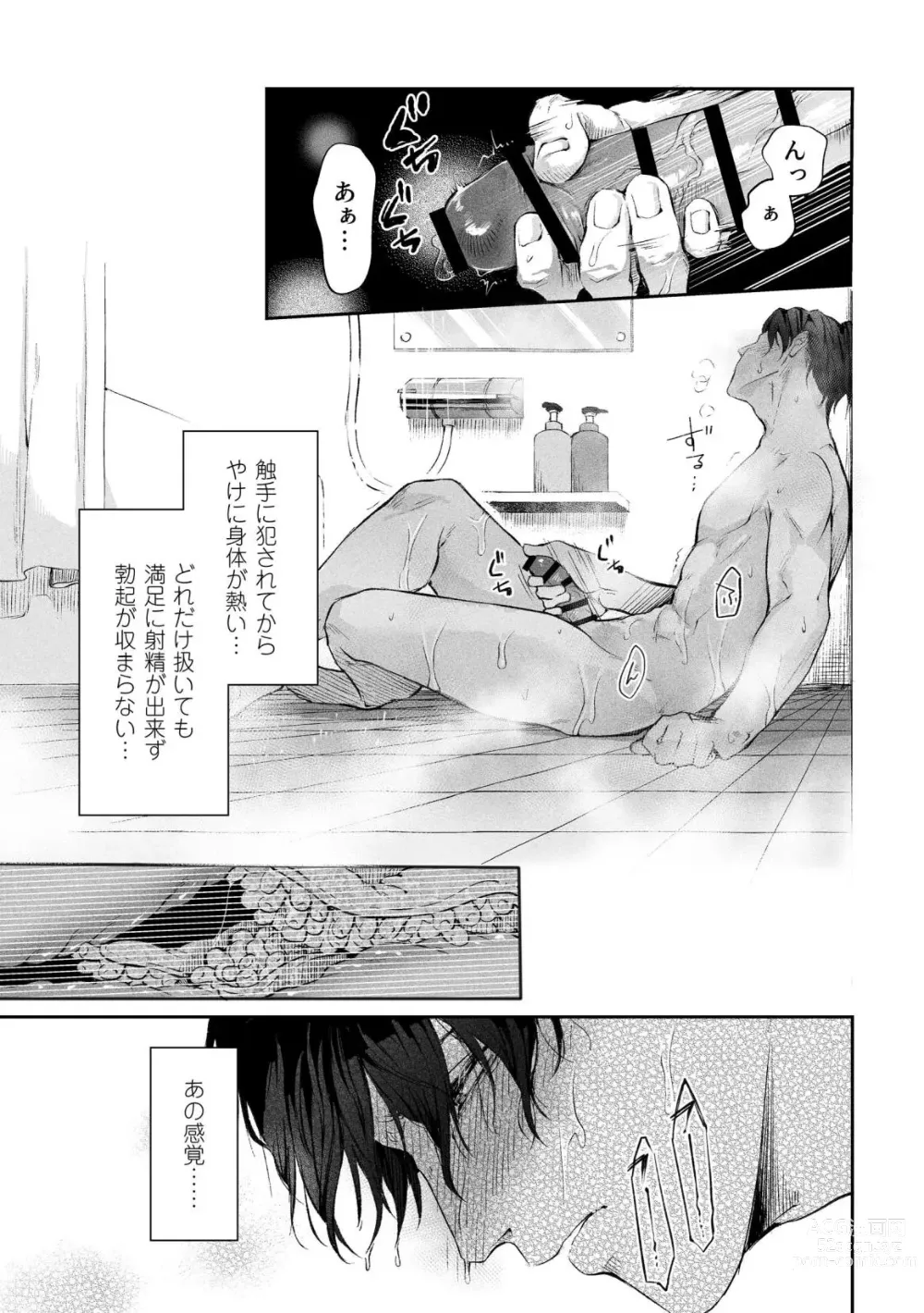 Page 20 of doujinshi Shokushu [Tsugai Tekisei Kensa Houkokusho] 001