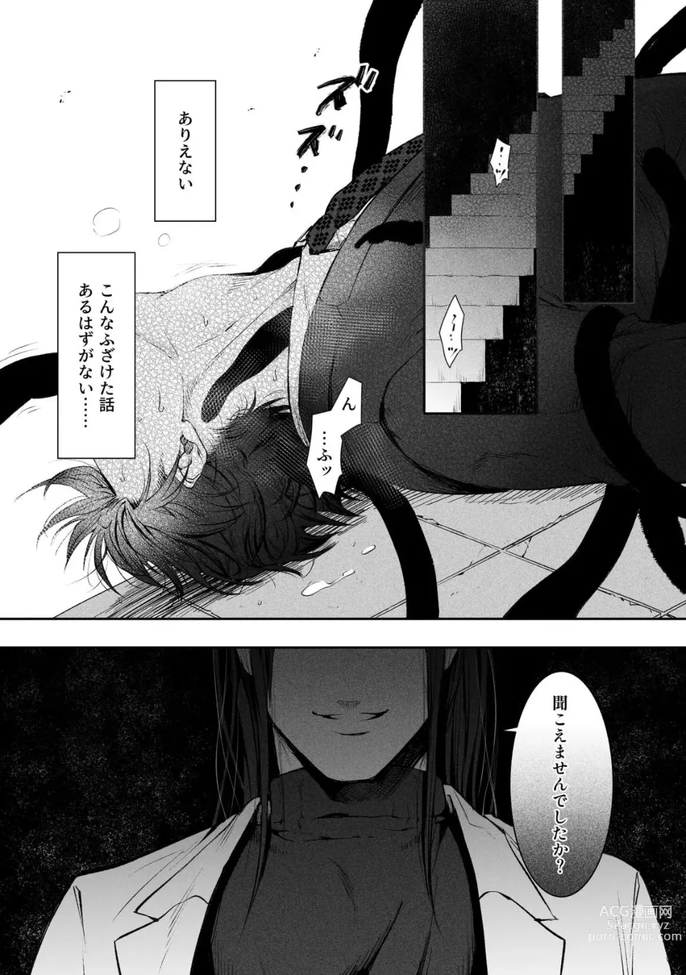 Page 3 of doujinshi Shokushu [Tsugai Tekisei Kensa Houkokusho] 001