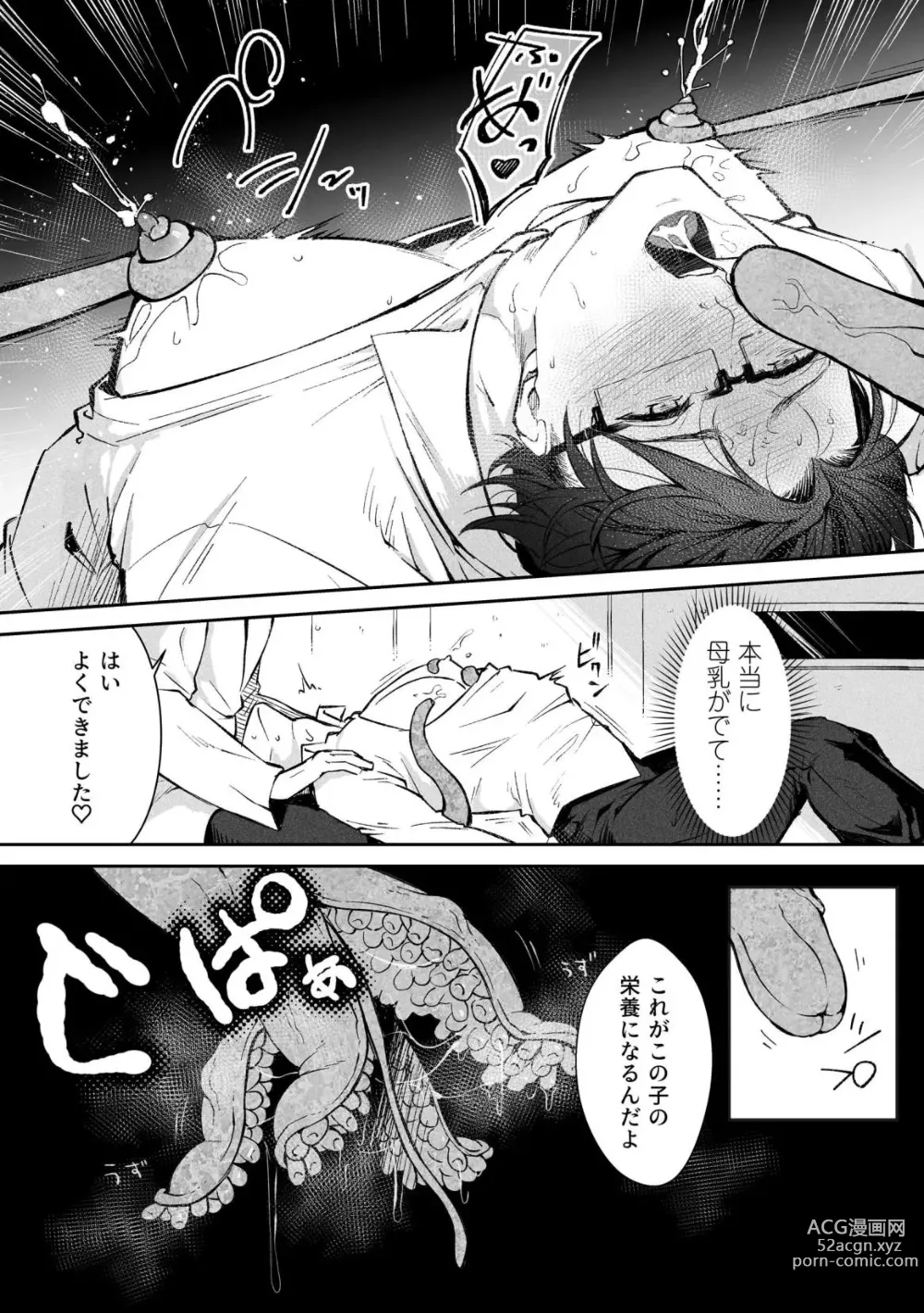 Page 24 of doujinshi Shokushu [Tsugai Tekisei Kensa Houkokusho] 001