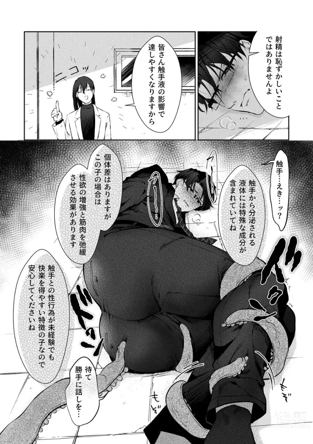 Page 6 of doujinshi Shokushu [Tsugai Tekisei Kensa Houkokusho] 001