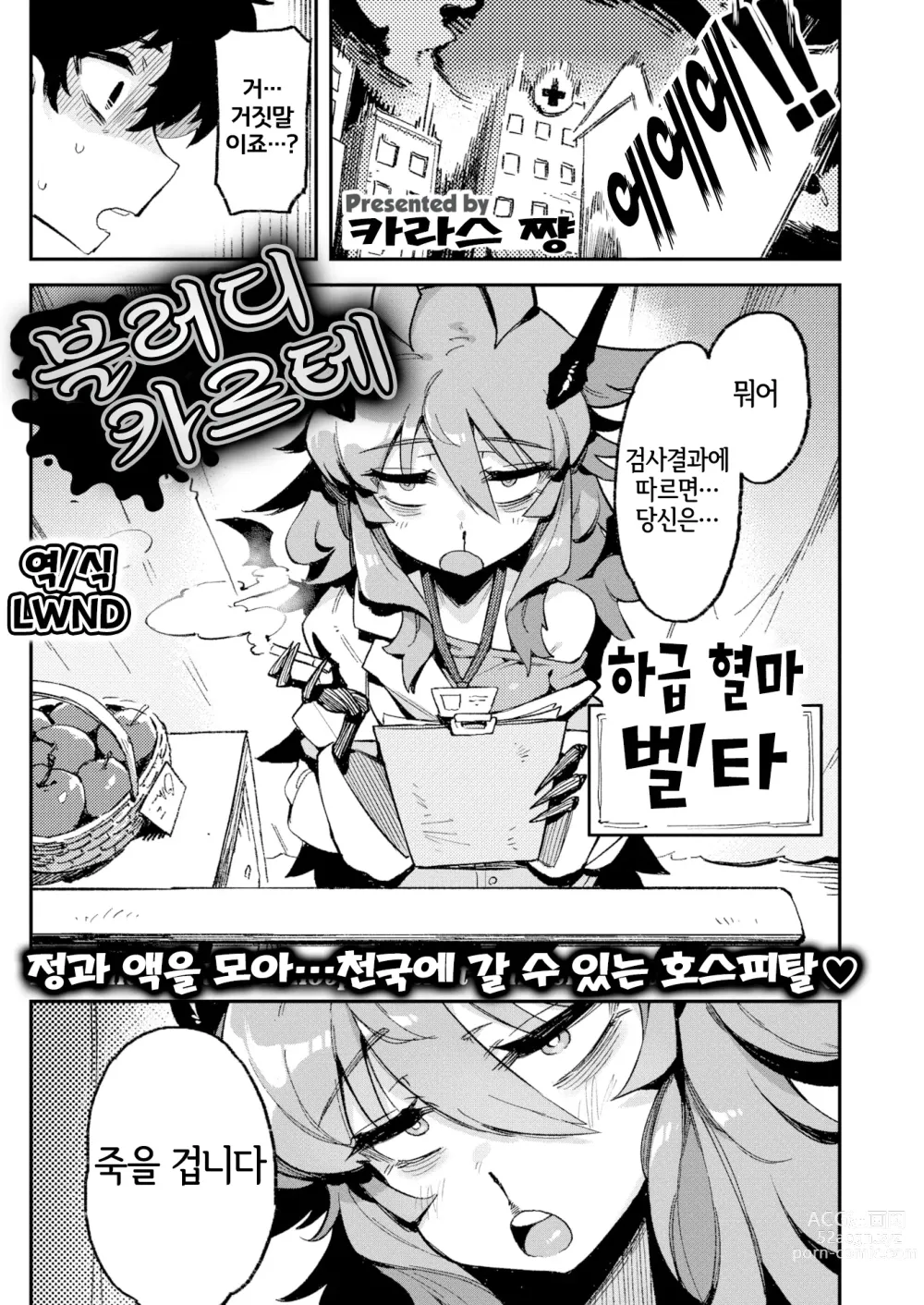 Page 1 of manga 블러디 카르테 (decensored)