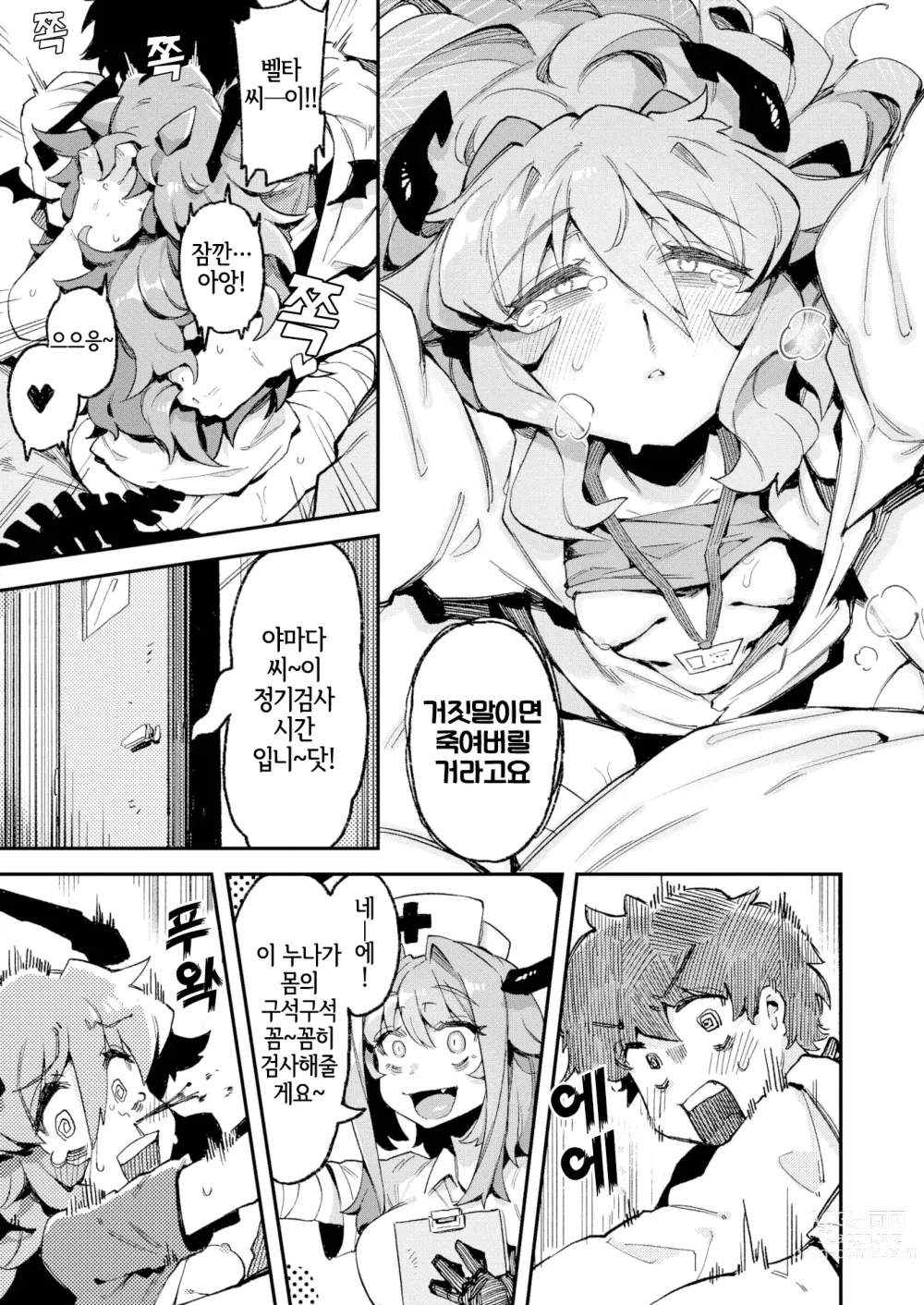 Page 17 of manga 블러디 카르테 (decensored)