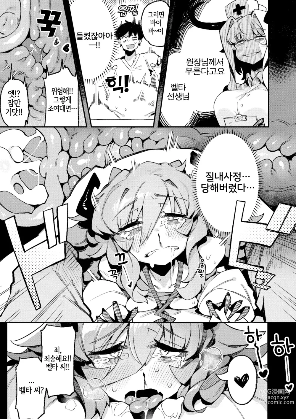 Page 19 of manga 블러디 카르테 (decensored)