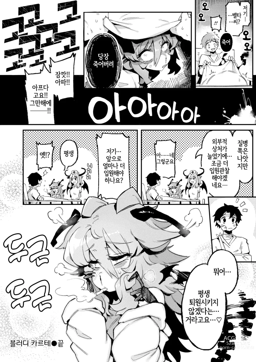Page 20 of manga 블러디 카르테 (decensored)