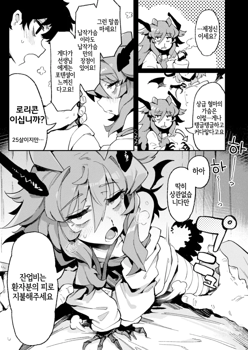 Page 3 of manga 블러디 카르테 (decensored)