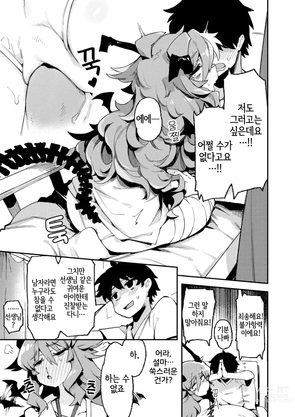 Page 5 of manga 블러디 카르테 (decensored)