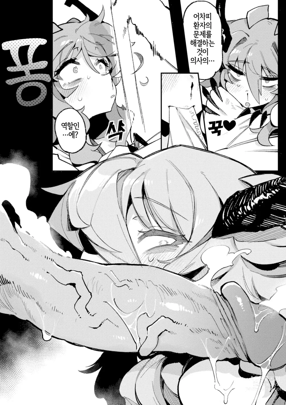 Page 6 of manga 블러디 카르테 (decensored)
