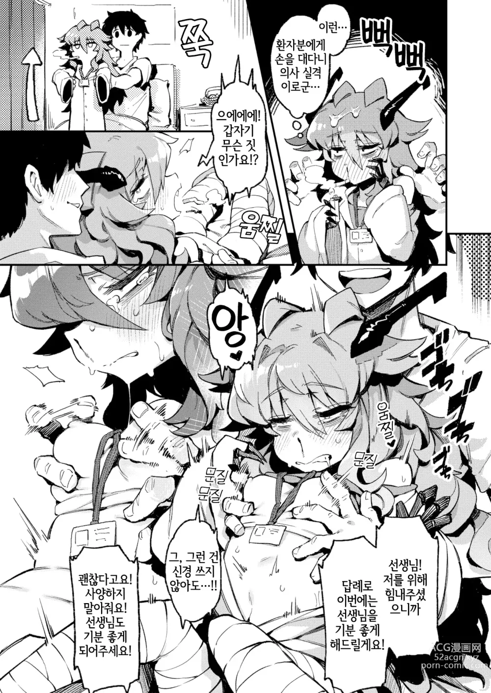 Page 9 of manga 블러디 카르테 (decensored)