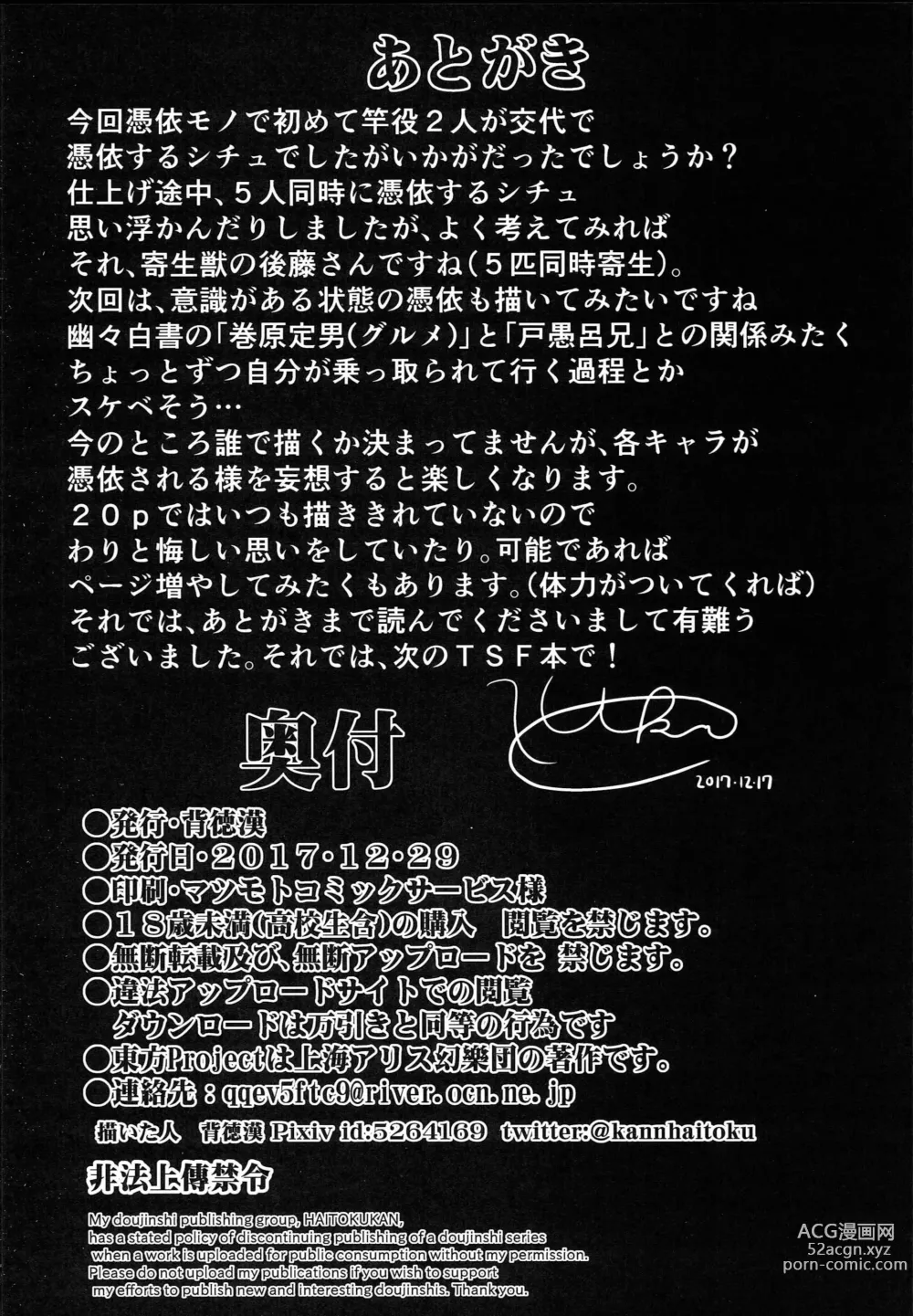 Page 21 of doujinshi Touhou TSF 3 Sakuya ni Hyoui