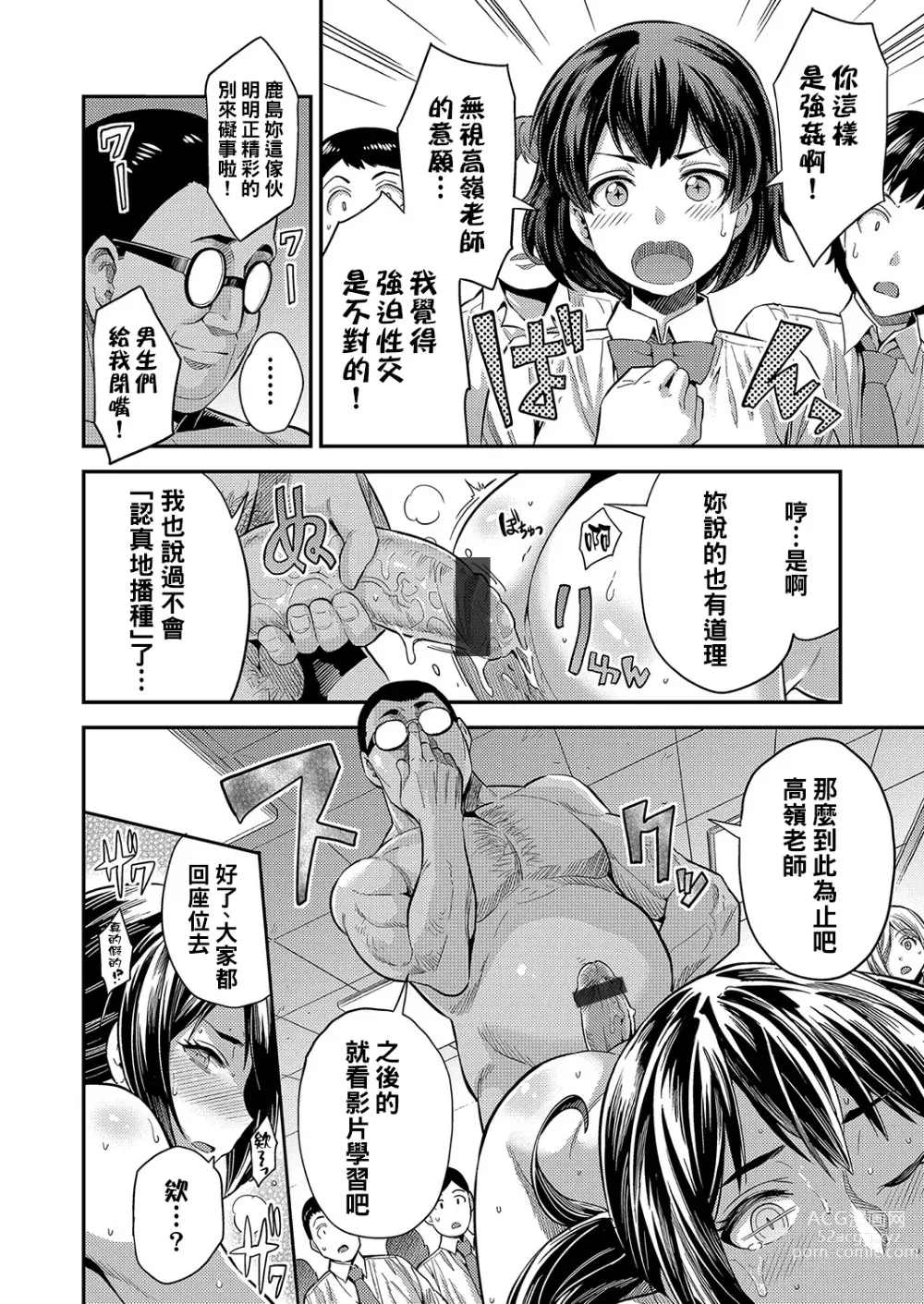 Page 17 of manga Oshiete! Tanetsuke Sensei ~Karada de Oshieru Aka-chan no Tsukurikata~