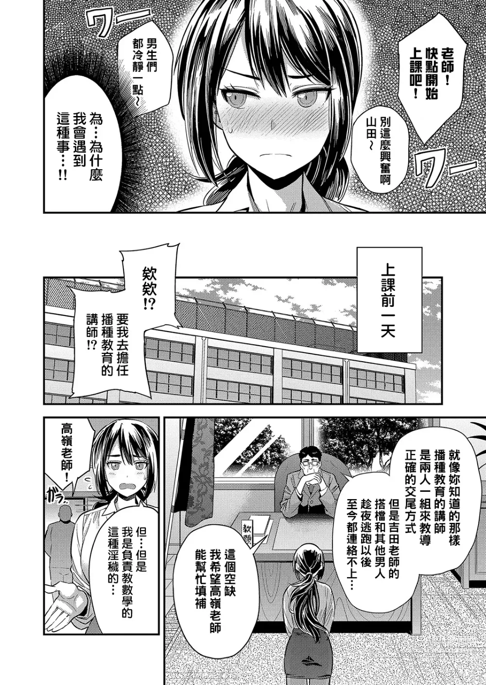 Page 3 of manga Oshiete! Tanetsuke Sensei ~Karada de Oshieru Aka-chan no Tsukurikata~