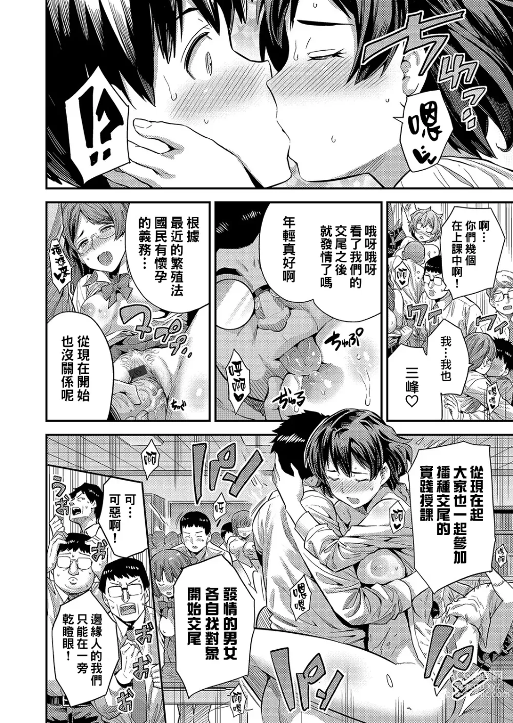 Page 21 of manga Oshiete! Tanetsuke Sensei ~Karada de Oshieru Aka-chan no Tsukurikata~