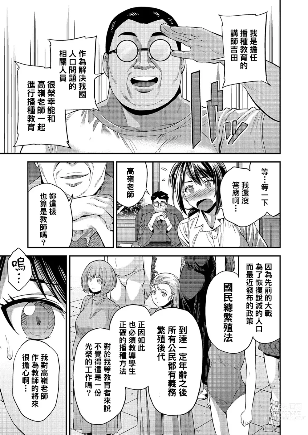 Page 4 of manga Oshiete! Tanetsuke Sensei ~Karada de Oshieru Aka-chan no Tsukurikata~