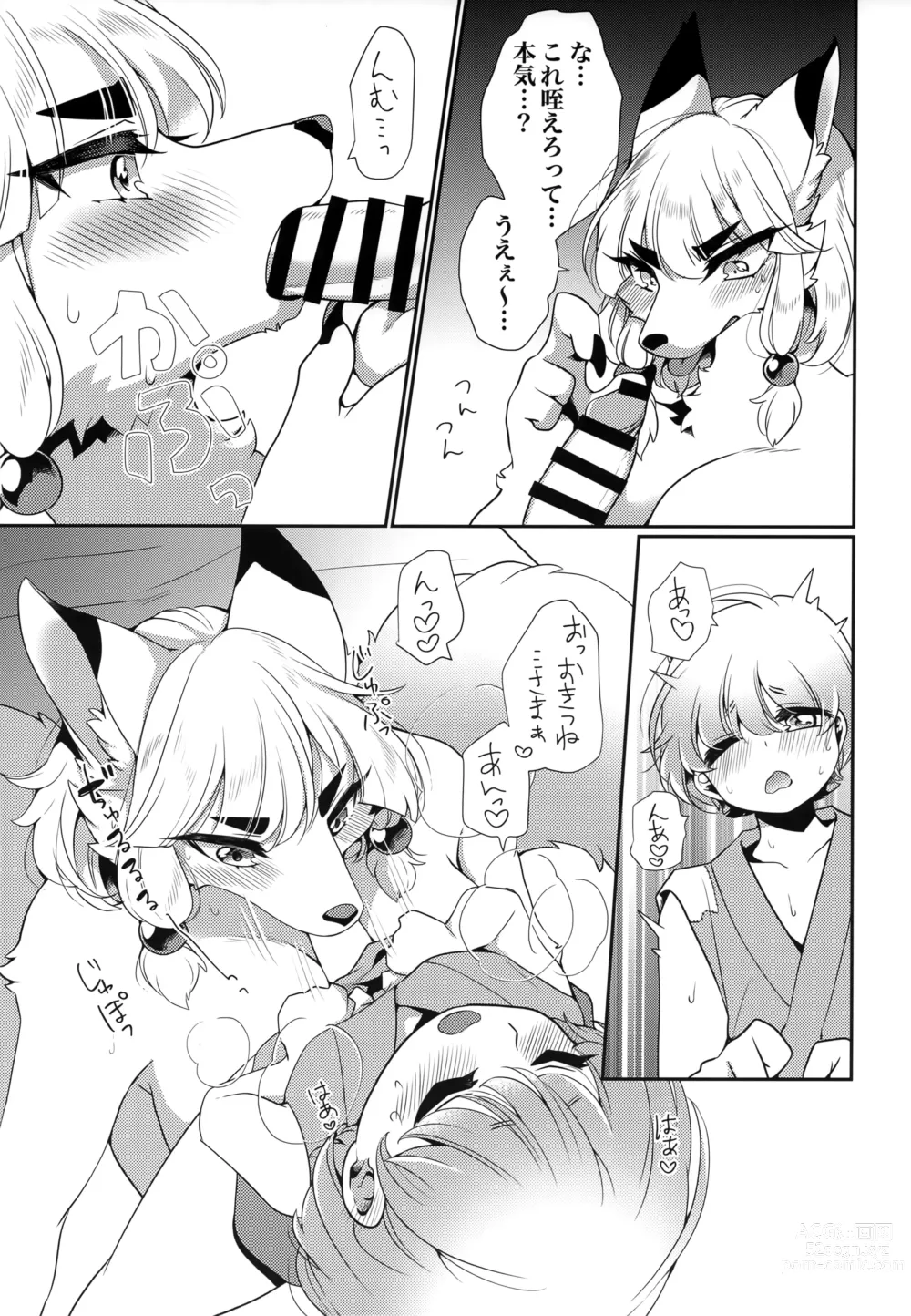 Page 18 of doujinshi Kami-sama, Okitsune-sama.