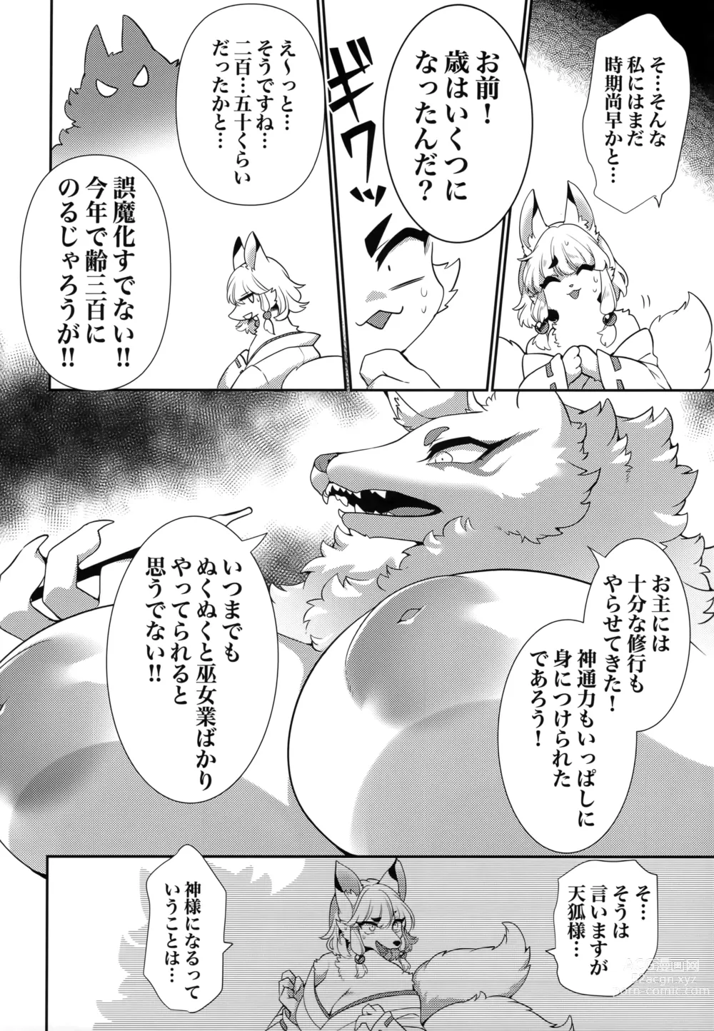 Page 7 of doujinshi Kami-sama, Okitsune-sama.