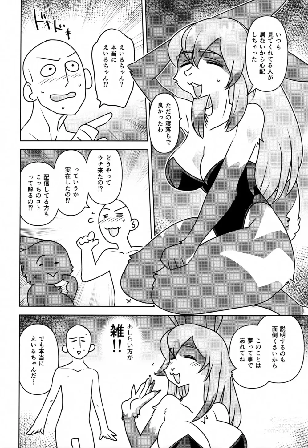 Page 5 of doujinshi Eiru-chan Kocchi Kocchi