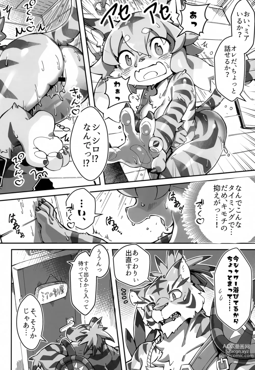 Page 5 of doujinshi MIA HUNTER 2