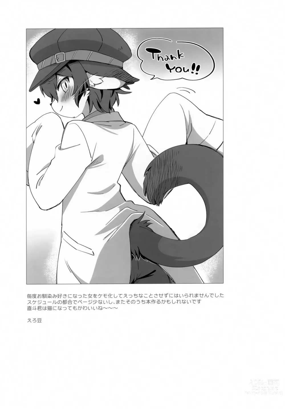 Page 16 of doujinshi Nyaoto-kun to Nyan x 3