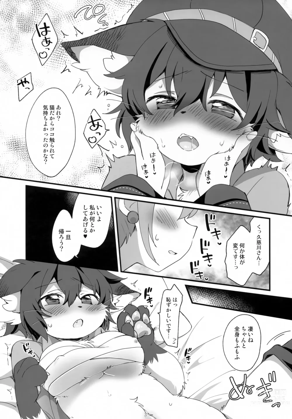 Page 4 of doujinshi Nyaoto-kun to Nyan x 3