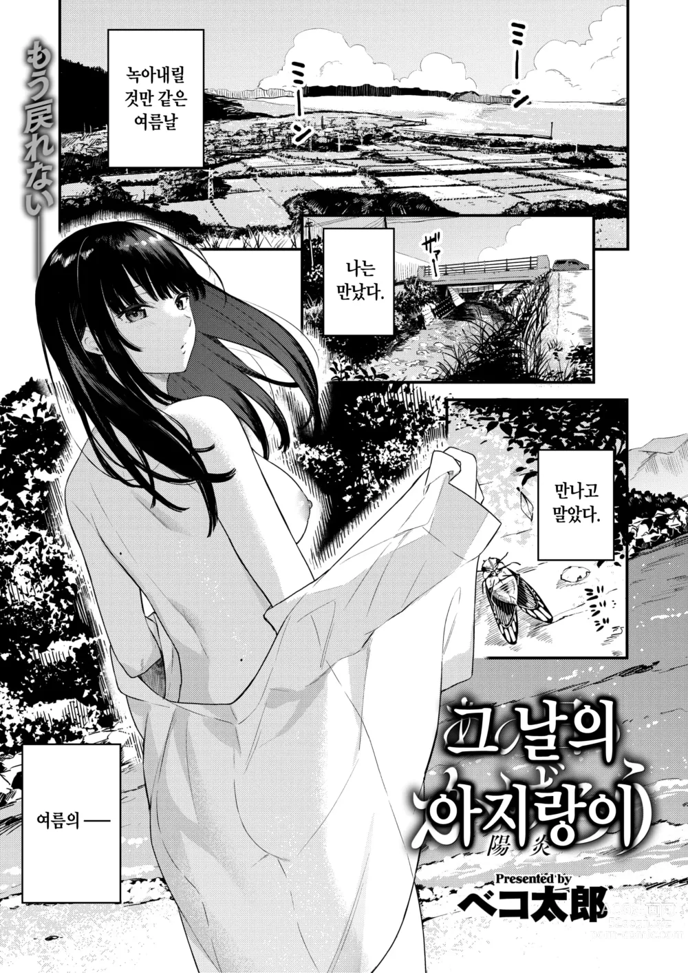 Page 1 of manga 그날의 아지랑이