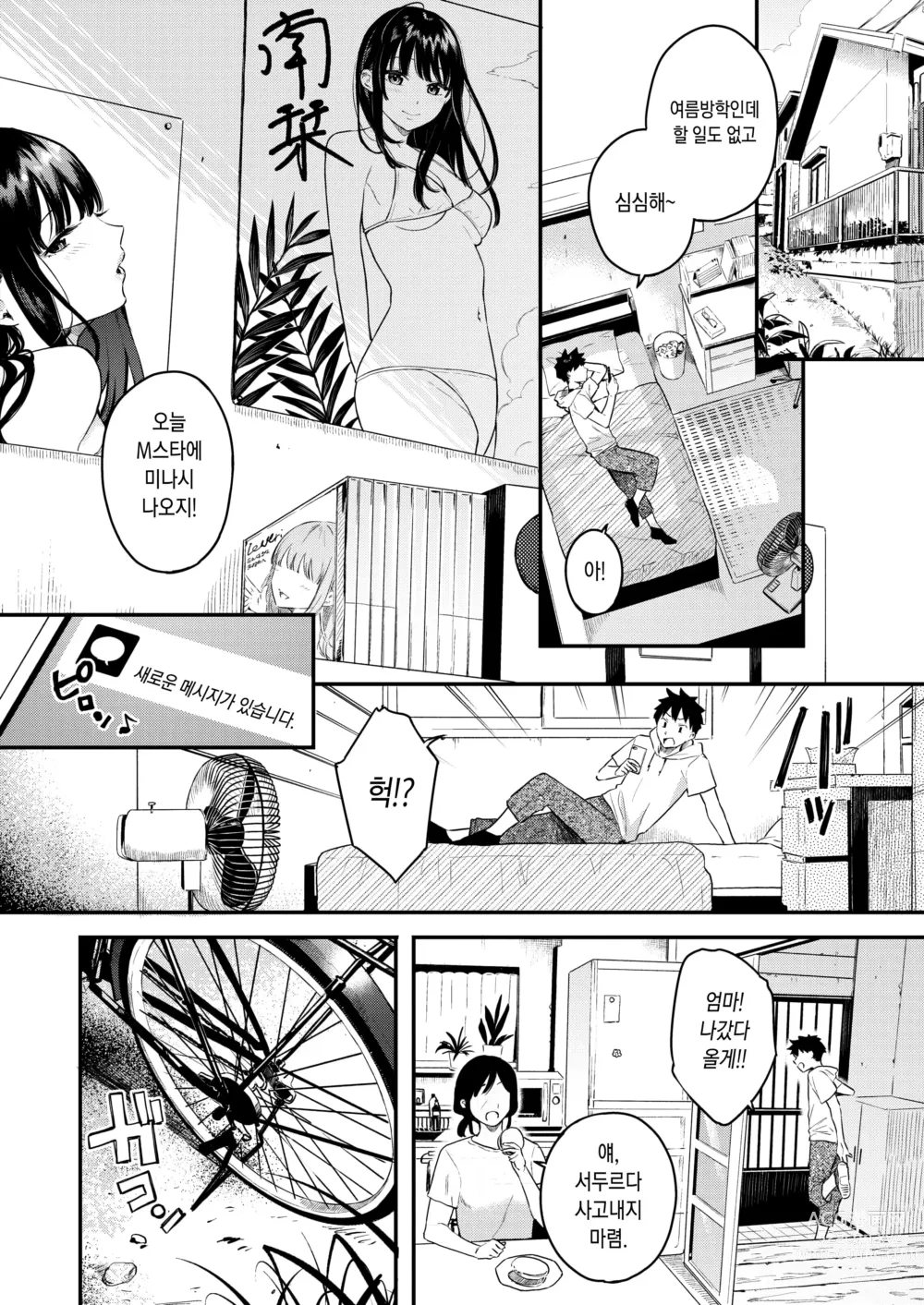 Page 2 of manga 그날의 아지랑이