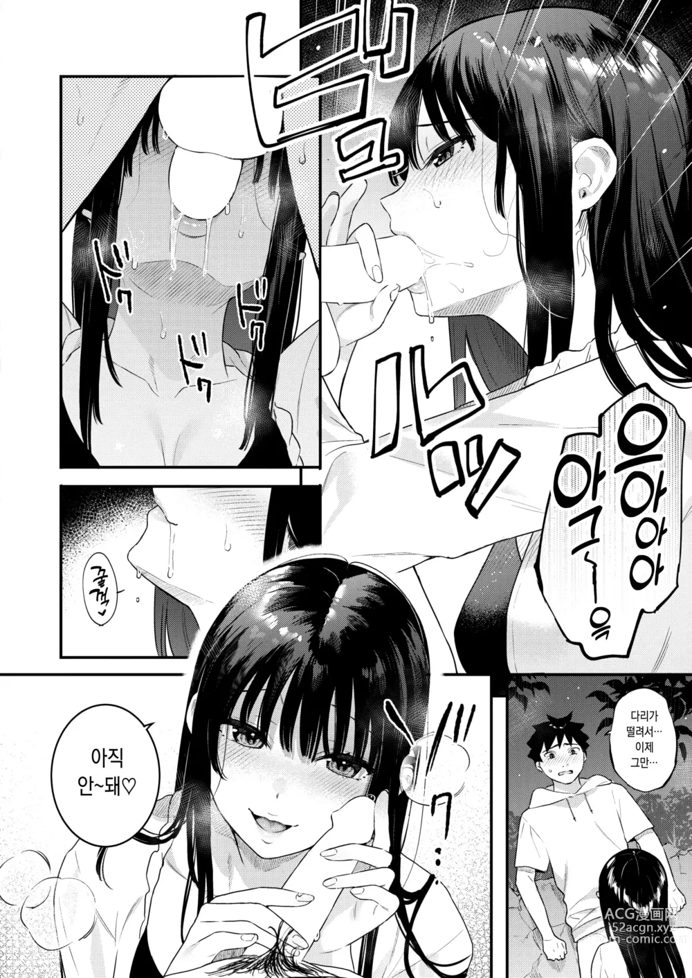 Page 14 of manga 그날의 아지랑이