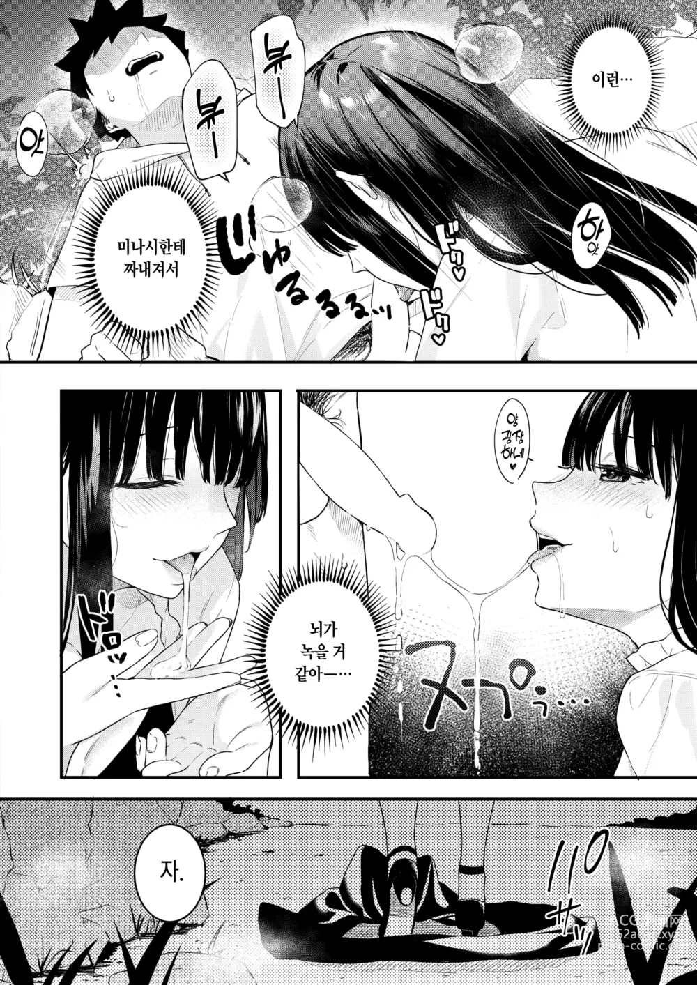 Page 16 of manga 그날의 아지랑이