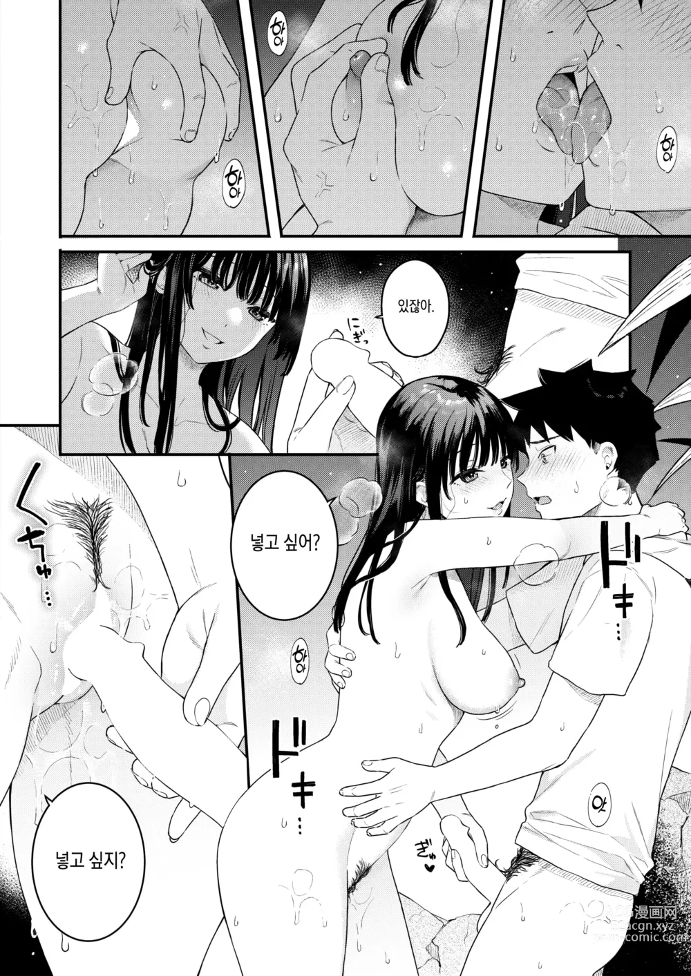 Page 18 of manga 그날의 아지랑이