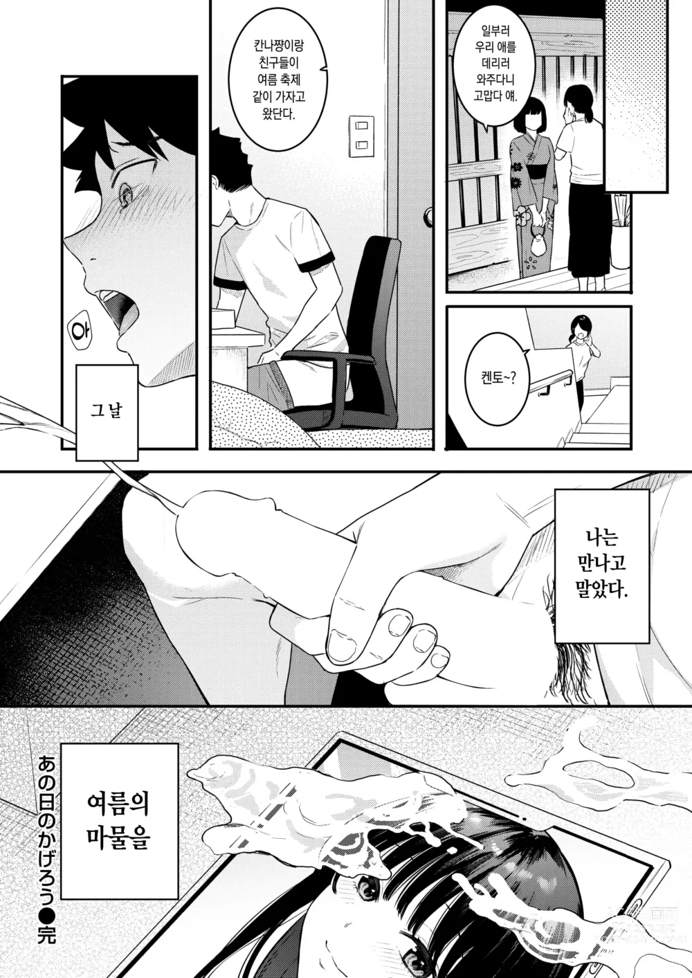 Page 26 of manga 그날의 아지랑이