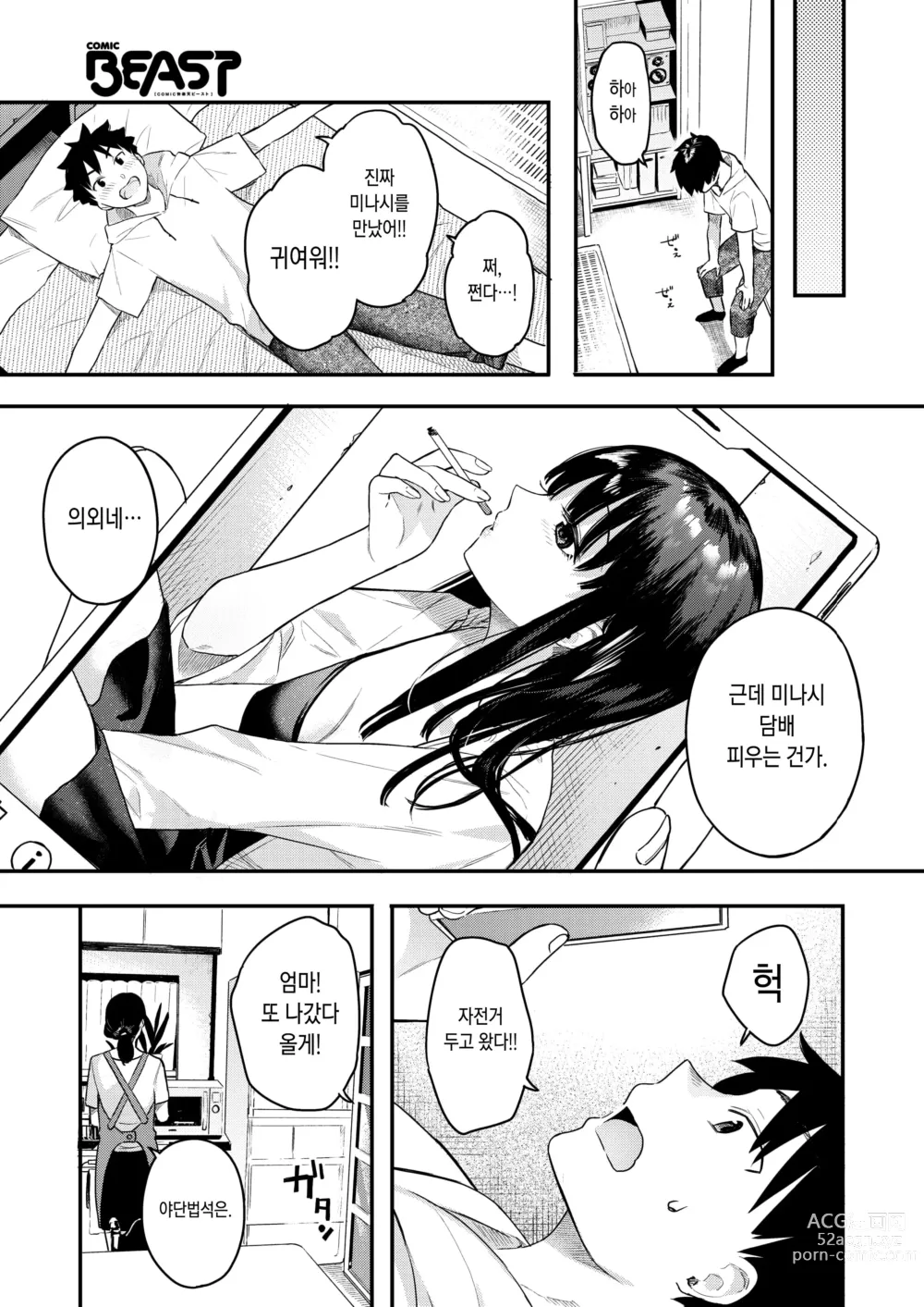 Page 5 of manga 그날의 아지랑이