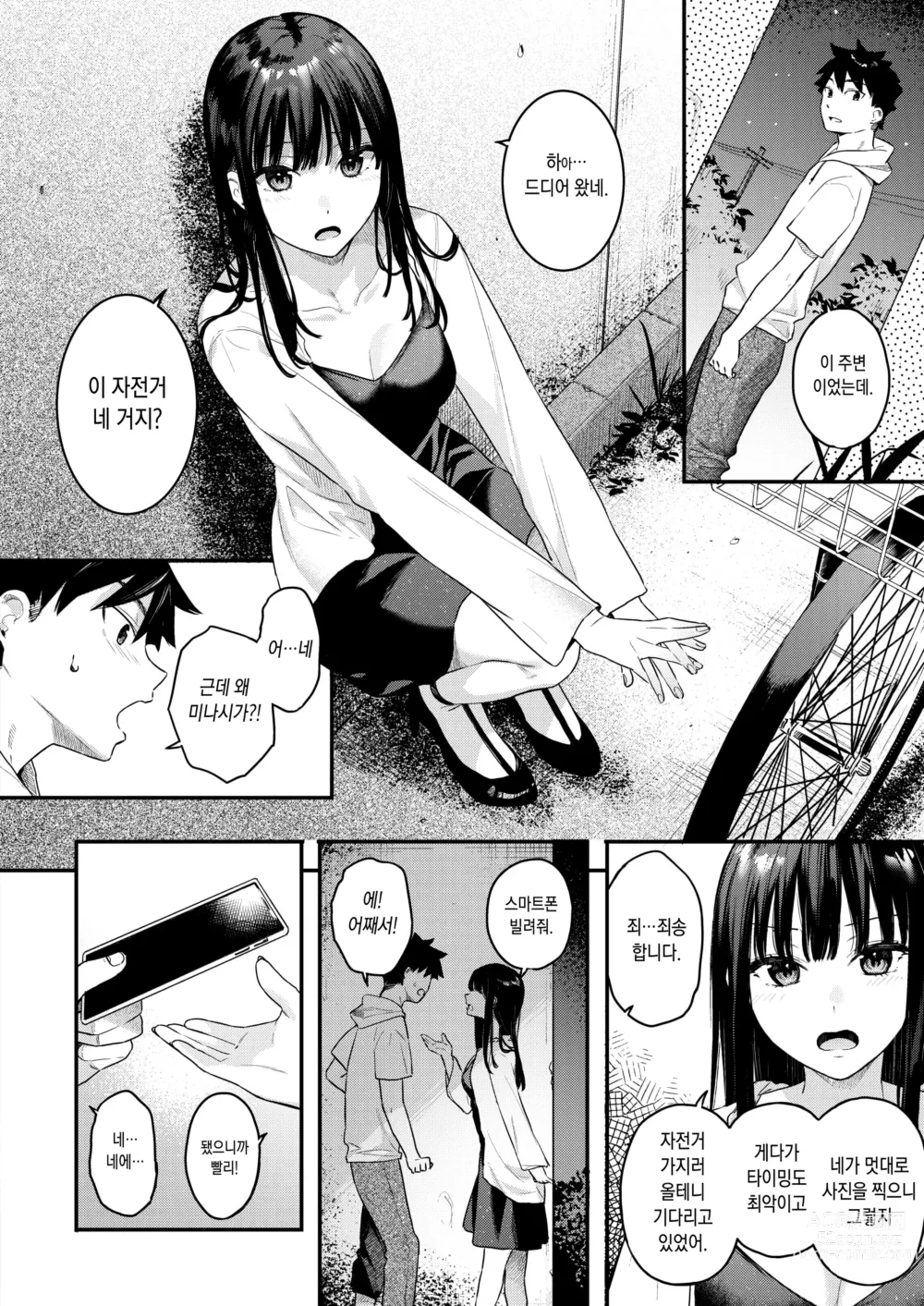 Page 6 of manga 그날의 아지랑이