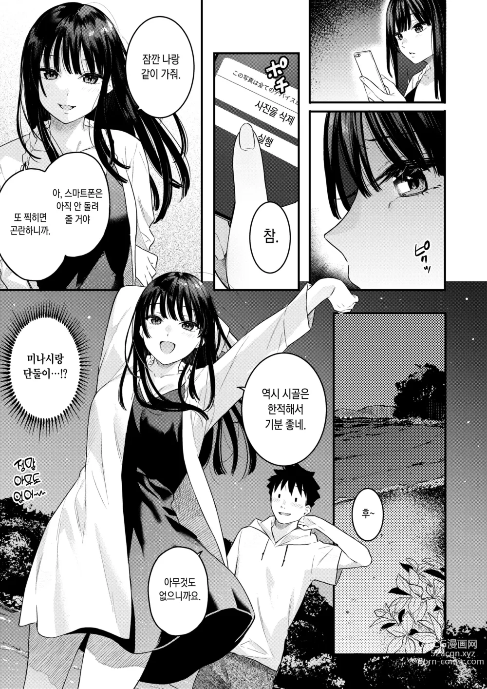Page 7 of manga 그날의 아지랑이